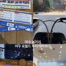 터널 게임랜드 | 롤글라이더, 놀이공원, 테디베어 뮤지엄까지 ! 여수 놀거리 유월드 루지 테마파크 슈퍼패스 이용 후기