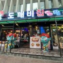 도깨비노래방 - 공주시 동학사2로 139 | 대 술집 추천, 단체룸까지 완벽한 24시간 운영 룸술집 도깨비집 홍대 후기