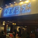 동탄 호수공원 야장 생맥주/안주 맛집 '금별맥주' 내돈내산 후기