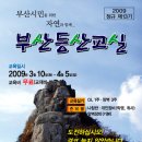 부산등산