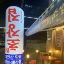 초장집검단아라점