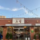 담양 초벌 소갈비 전문점 이미지