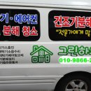 그린청소 네이버블로그