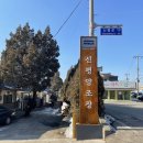 한아름삽시도영농조합법인 | [충남 당진] 청와대만찬주 "신평양조장" 백련막걸리/곰표막걸리 양조장 투어 여행기 :)