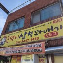 근덕이삼척꽈배기 - 강릉시 경강로 2668 | 근덕이삼척꽈배기