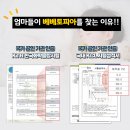 베베토피아