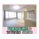 덕명아일랜드 이미지