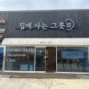 집에 사는 그릇