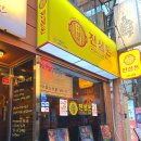 한국외환은행서면지점(하나은행서면역지점) | 서면 단체 회식 고깃집 진심돈 심돈 모듬 한판구이 김치말이국수