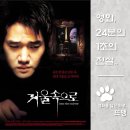 김일환 | 거울 속으로 - Into the Mirror, 2003 / 유지태와 김명민의 숨 막히는 심리전! 닫힌 백화점 거울에서...