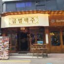 금별맥주점