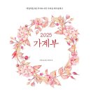 2025 가계부 매일매일 5분 투자로 내가 우리집 재무설계사 이미지