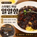 일일향 - 하남시 미사대로 750 | 아기랑 스타필드 하남 일일향 내돈내산 후기｜이유식·유모차·아기 메뉴·재방문 여부