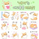 🐱 ‘애기’는 애교뿜뿜 치즈냥! 이모티콘 출시 😻 이미지