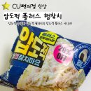 CU플러스점 | CU편의점 신상 압도적 플러스 햄참치 맛 가격 솔직후기