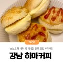 커피하마 | [강남] &#39;하마커피&#39;,단짠의 매력 하마빵 후기🥯