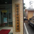 화성면사무소 이미지