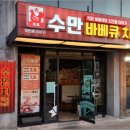 일품바베큐치킨 이미지