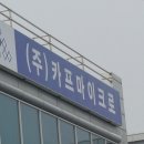 투쟁...전국금속노조 경남지부 &#34;카프마이크로지회 설립 보고대회&#34; 이미지