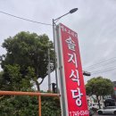 솔지방 | [제주] 꼭 먹어봐야 할 가브리살과 멜조림, 솔지식당