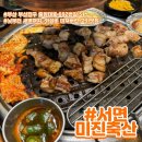 미진축산 서면직영점 이미지