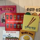 비룡소 사각사각 + 아람 바나나세계창작 + 기타샘플책 $35 (완료) 이미지