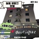 늘봄모텔 이미지
