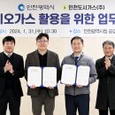 인천도시가스(주) 네이버블로그