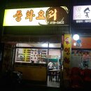 인화각