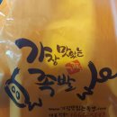 가장맛있는족발안동옥동점 이미지