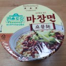 건양미트 | CU 편의점 편스토랑 마장면 컵라면 후기