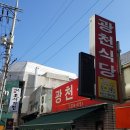 광천식당 (대전중구선화동 ) 이미지