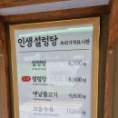 인생설렁탕 이미지