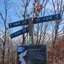 [수도권100산 이어가기 12코스] 수리산 종주...02/11/일요일 이미지