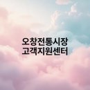 오창전통시장 이미지