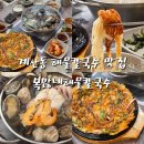 계양문화로 53번길 | 계양구청 칼국수 맛집 복많네해물칼국수 후기