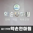 오성안마원 이미지