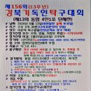 강기탁156회(13주년) 친선경기 이미지