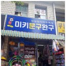 미키문구 이미지