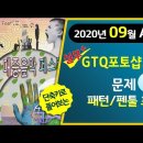 [2020년9월A형] GTQ포토샵 1급 문제 4번(패턴/펜툴 포함)-포토샵CC2020 이미지