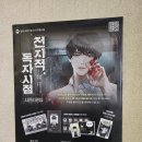 서재프라자 | 전지적독자시점 한여름의 유람 팝업스토어(2) 3층 밀리의서재 오디오북, 구체관절인형, EYETIST