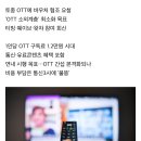 [단독] 정부, 기초생활수급자에 '무료 OTT 이용권' 푼다 이미지