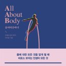 (주)올어바웃바디 이미지