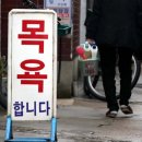 대덕목욕탕