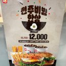 롯데리아 홈플러스전주 이미지