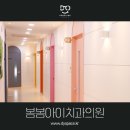 봄봄아이치과의원 이미지