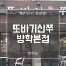 또바기신쭈