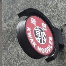 곽면