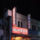 어멍서울분식 이미지