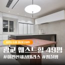 e편한세상테라스광교웨스트힐아파트 이미지